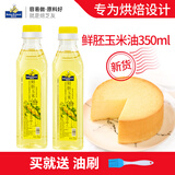 焙芝友 玉米油烘焙 食用油 非转基因物理压榨一级油 蛋糕色拉油烘焙原料 鲜胚玉米油 350mL*2瓶