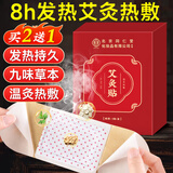 同仁堂艾灸贴艾草热敷贴暖宫贴艾草颈椎贴肩颈腰腿膝盖热敷贴发热祛湿贴