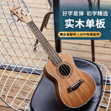 安德鲁（ANDREW）尤克里里23寸小吉他初学者儿童尤克里里 23英寸【单板经典款】大礼包