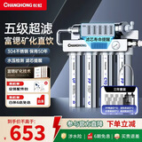 长虹（CHANGHONG） 净水器家用直饮自来水龙头前置过滤器304不锈钢净水机厨房滤水器超滤五级过滤器0.01微米三年套装 501三年套装【共20芯】上门安装