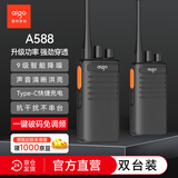 爱国者（aigo）A588 对讲机【双只装】一键解码对频 Type-C充电专业大功率远距离商用民用户外工地酒店无线手台