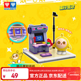 奥迪双钻（AULDEY）蛋仔派对蛋仔岛场景积木蛋小黄街机男孩女孩玩具生日礼物