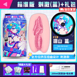 杯多多七彩罐娘二代官方飞机杯男用可插入飞机玩具成人用品便携式自慰器 刺激（蓝）二代+情趣大礼包+音乐卡片