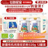 丝路驼宝有机纯骆驼奶粉320g 新疆骆驼奶粉青少年成人孕妇中老年送父母 有机纯骆驼奶粉 320g*1罐 到手12罐 丝路驼宝