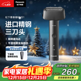 松下（Panasonic）青春锤剃须刀电动往复式男士刮胡刀Type-c充电进口三刀头送男友圣诞节礼物男士RM31黑