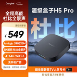 当贝电视盒子H5 Pro 8K智能电视网络机顶盒 杜比全景声 双频WiFi6 高能芯片 4+64G HDR10+ 无开机广告