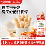 宝宝馋了高钙坚果牛奶谷物棒米果泡芙棒磨牙棒儿童零食60g