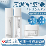 OPOSi山茶花水乳套装补水保湿面霜去黄提亮控油乳液平价护肤品全套学生 （干皮保湿）水+乳+面霜