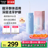 松下（Panasonic）冲牙器便携式洗牙器脉冲水流牙线正畸呵护洁牙器美牙仪牙齿杀菌深度清洁生日元旦新年礼物 天蓝【 3支喷头 】脉冲水流+全身防水DJ33