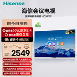 海信65英寸会议平板电视一体机3+32GB无线投屏会议室显示屏4K办公教学培训显示屏65XP3E