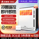 艾美特（AIRMATE） 艾美特单风暖浴霸集成吊顶浴霸30x30超薄型浴室厕所卫生间暖风机 【冷暖浴霸】遥控免接线【金属机箱坚固耐用/耐高温】