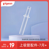 贝亲（Pigeon）熊猫系列水杯配件 上吸管替换装-低流速吸管（7月+）DA190