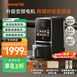 九阳（Joyoung）免手洗预约豆浆机变频轻音低嘌呤浆1.2L大容量2-4人用可做豆花家用破壁机料理机K7 Pro(远航灰)