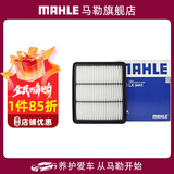马勒（MAHLE）空滤空气滤芯格滤清器过滤网进气格发动机保养专用汽车配件 日产新天籁 2.0L 08-18款 LX3441
