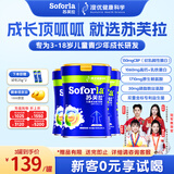 苏芙拉澳优儿童成长奶粉骨骼发育自护吸收【3岁以上必备】400g*3罐