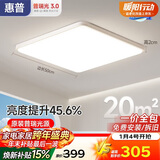 惠普护眼卧室吸顶灯简约智能APP超薄普瑞中山灯具房间灯 臻之光包安装