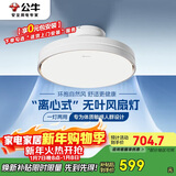公牛（BULL）无叶风扇灯一体吸顶灯GF19AT隐形吊扇灯卧室款71W随机发货