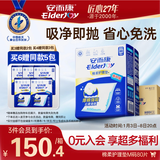 安而康（Elderjoy）棉柔护理垫M80片60*60cm隔尿垫老人护理垫产妇婴儿产褥垫