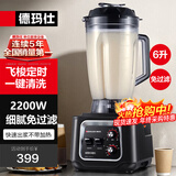 德玛仕（DEMASHI） 破壁机沙冰机商用冰沙机碎冰机刨冰机榨汁机料理机 多功能破壁豆浆机（非加热） 【6L丨2200W丨细腻定时免滤】YL-BS65