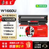 京呈W1660A硒鼓适惠普1136w 1008A 1008W打印机硒鼓1188NW硒鼓 1188W 1188PNW 1188a 166a硒鼓带芯片特大容量