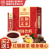 同仁堂（TRT）红糖姜茶大姨妈月经黑糖姜枣茶老生姜丝汤汁块生理期送女友养生茶