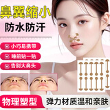 APYAH明星同款小哑铃美鼻贴缩小鼻翼矫正贴自粘弹力贴鼻孔矫正神器