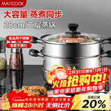 美厨（MAXCOOK）二层蒸锅 28cm不锈钢蒸锅复底可蒸可煮 燃气电磁炉通用MBZ-28