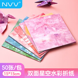 NVV双面星空水彩折纸加厚15*15cm千纸鹤彩色手工折纸 学生益智趣味彩色剪纸儿童手折纸50张BQ-SC