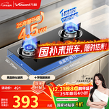 万和（Vanward）国家补贴20% 天然气燃气灶具煤气炉双灶嵌入式4.5kW家用猛火一级能效家电以旧换新B3L20可配油烟机