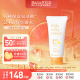 mama&kids儿童滋润乳霜水润全身保湿秋冬身体乳温和补水润肤面霜90g 4岁+