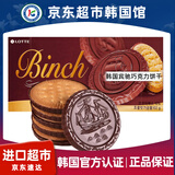 乐天宾驰饼干102g 韩国进口巧克力夹心饼干办公室儿童零食小吃食品