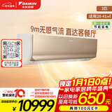 大金（DAIKIN）空调 E7系列 3匹 1级能效 变频冷暖 9米远距离送风 康达无感气流 国家补贴 FTXR172WC-N1 金色