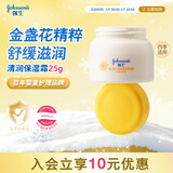 强生（Johnson）婴儿清润保湿金盏花面霜25g 新生儿宝宝儿童青少年夏季旅行装