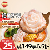 潮兴记鳕鱼玫瑰195g 鱼丸子海鲜火锅食材烧烤关东煮汤轻食低脂早餐小吃