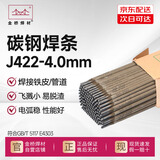 金桥焊材碳钢焊条J422（E4303）普通家用小型焊条耐磨防粘4.0mm5kg/盒