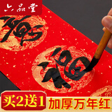 六品堂 春节对联纸加厚万年红宣纸手写空白春联纸自写洒金红纸四尺四开五言七言2026马年对联专用纸 龙凤呈祥 5副七言160*28cm