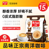 亚发（AhHuat）特浓白咖啡正品马来西亚原装进口三合一发记便携速溶咖啡热门商品