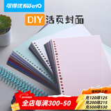 可得优【一件包邮】莫兰迪色系活页本外壳笔记本子复古色系活页封皮自制磨砂封面 瓦尔登蓝【10封面=5根环】 A4【30孔】