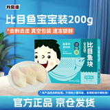 我爱渔冷冻比目鱼块宝宝装200g 去皮去刺真空包装 鲽鱼块婴儿童辅助食谱