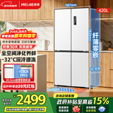 美菱（MeiLing）【无忧嵌】冰箱420升十字对开门四开门多门家用超薄零嵌入双循环一级能效风冷无霜国家补贴电冰箱 420WP9CZX·雪域白