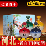 张衡衡水特产酒 老白干酒梅兰竹菊四君子42度1500ml*4坛整箱送礼收藏