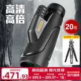 佳泊单筒望远镜高清高倍军事带夜视公里以上手机演唱会专业级长焦神器 低色差高还原20倍日夜两用