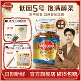 摩可纳（Moccona）经典进口冻干速溶黑咖啡罐装 摩卡拿铁健身 400次咖啡 【低因】经典5号 中烘 100g/罐