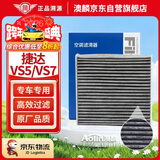 澳麟活性炭空调滤芯滤清器空调格适用19-25款/捷达VS5/捷达VS7(1.4T)