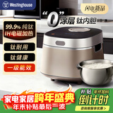 西屋电饭煲纯钛0涂层多功能IH大容量钛内胆家用电饭锅蒸饭煮饭锅 纯钛0涂层 IH加热 4L