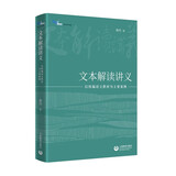 文本解读讲义--以统编语文教材为主要案例