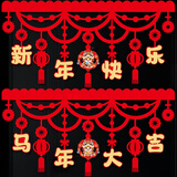 新新精艺元旦装饰新年装饰马年春节拉花横彩旗挂饰教室装饰场景布置2套装