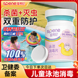 星帮尼儿童游泳池消毒片水质净化家庭婴泳池专用杀菌泡腾消毒剂家用氯片