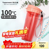 特百惠（Tupperware）茶韵500ML塑料杯男女士学生夏季运动水杯子户外便携大容量 西柚红