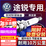 湃速20-25款大众途锐2.0T插电混动双铱金火花塞原厂适配尺寸4支装9920